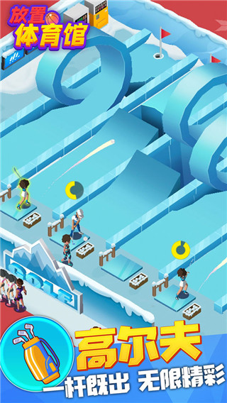 放置体育馆正版截图1