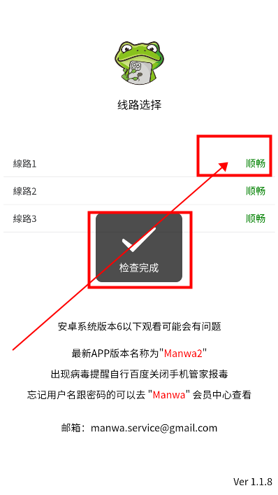 漫蛙manwa2免费正版截图1