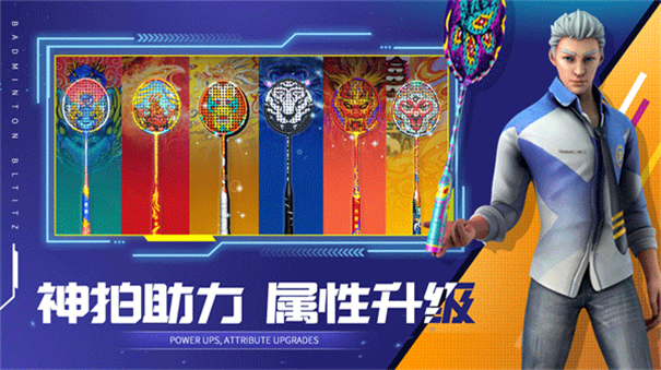决战羽毛球国际服截图4