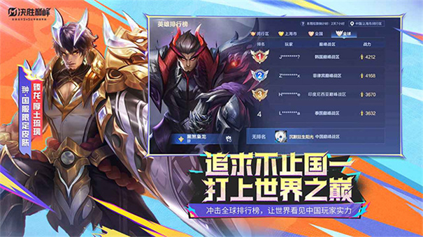 决胜巅峰截图3