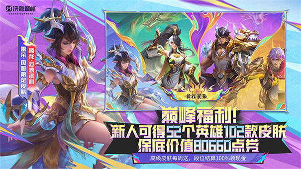 决胜巅峰截图4