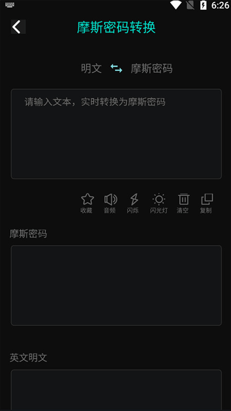 摩斯密码截图0