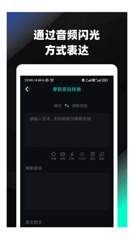 摩斯密码截图2
