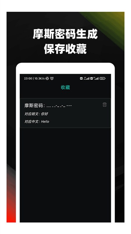 摩斯密码截图3