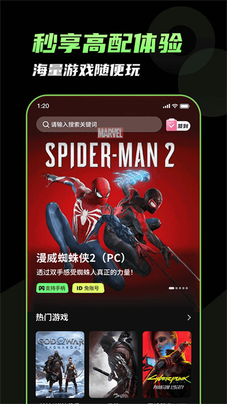 格来云游戏手机版截图1