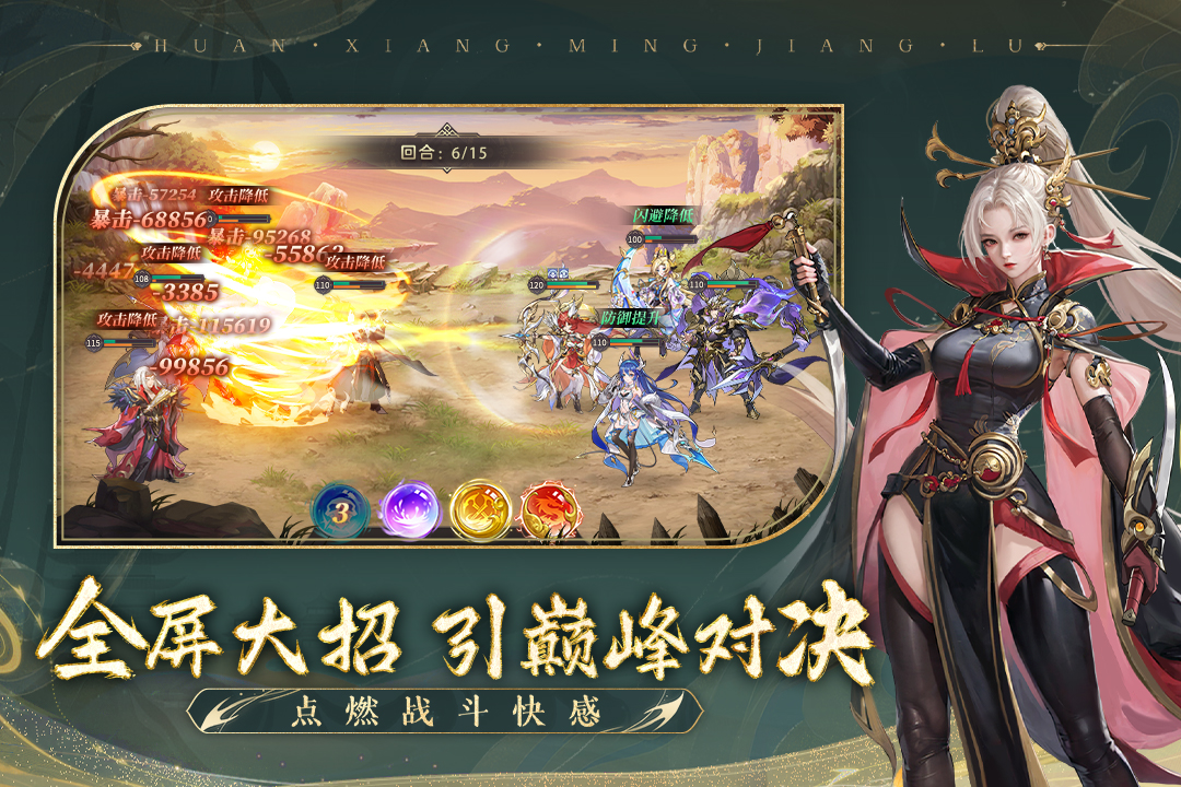 幻想名将录正版截图2