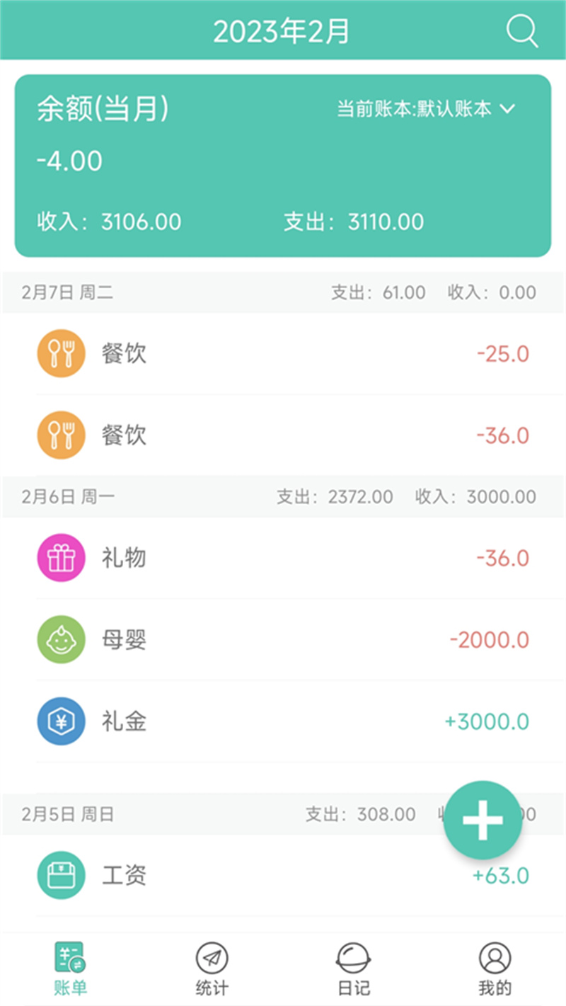 点滴记账截图0