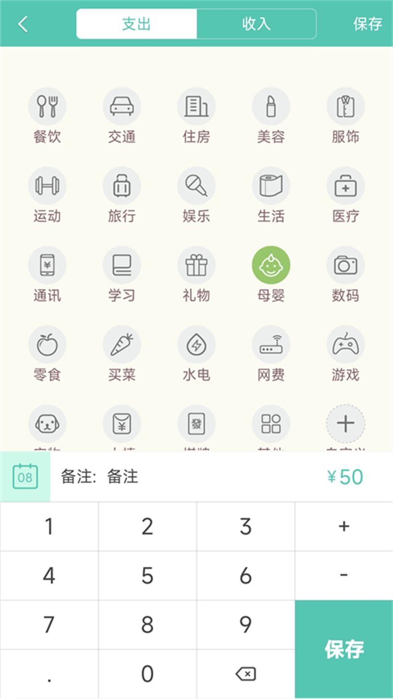 点滴记账截图3