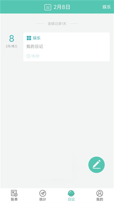 点滴记账