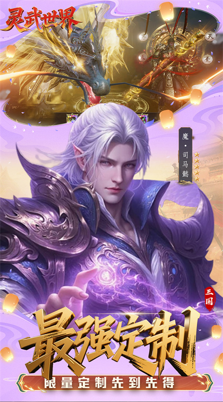 灵武世界截图1