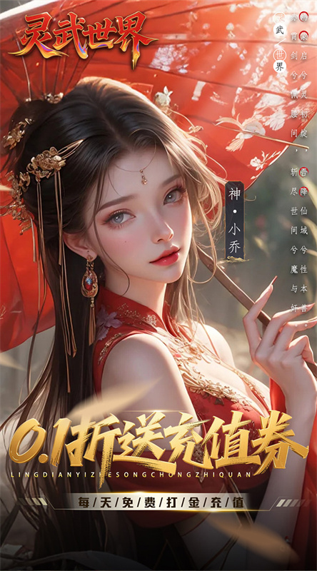 灵武世界截图4