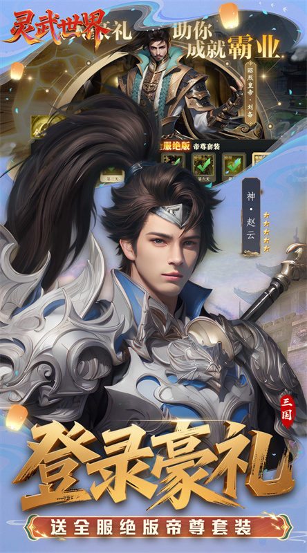 灵武世界截图3