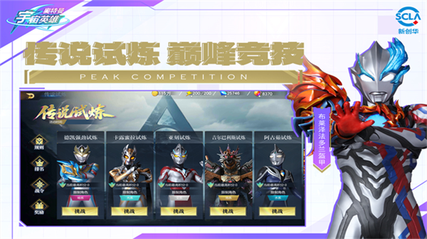奥特曼宇宙英雄截图3