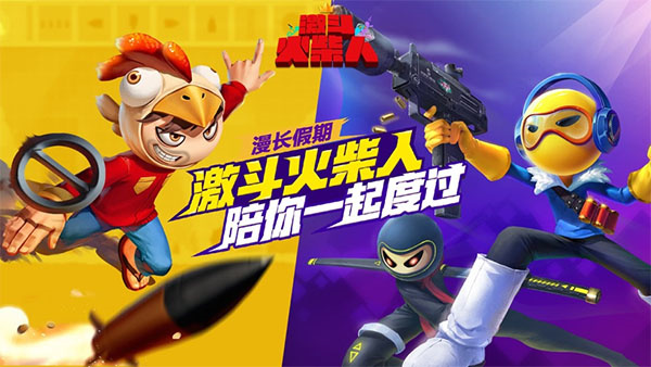 激斗火柴人截图3