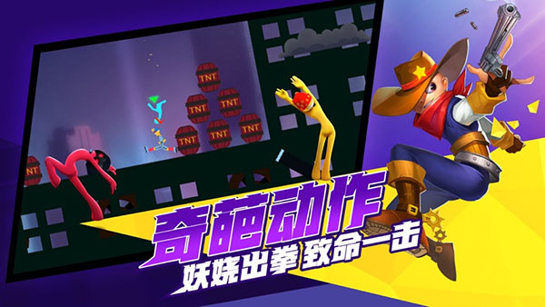 激斗火柴人截图2