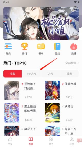 追书大师漫画免费版