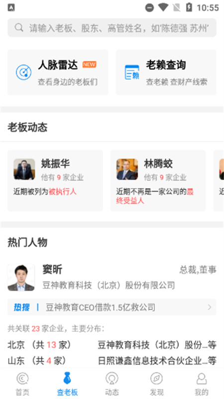 企查查截图2
