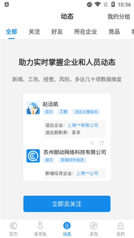 企查查截图3