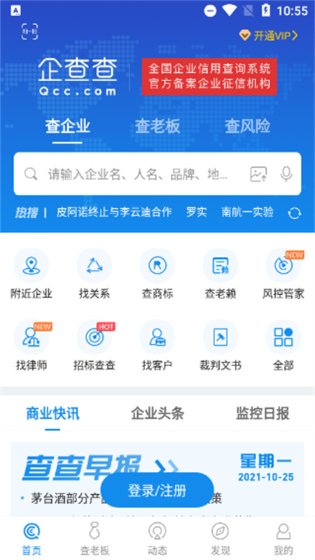 企查查