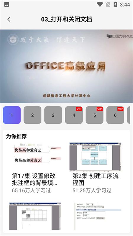 Word手机版截图1