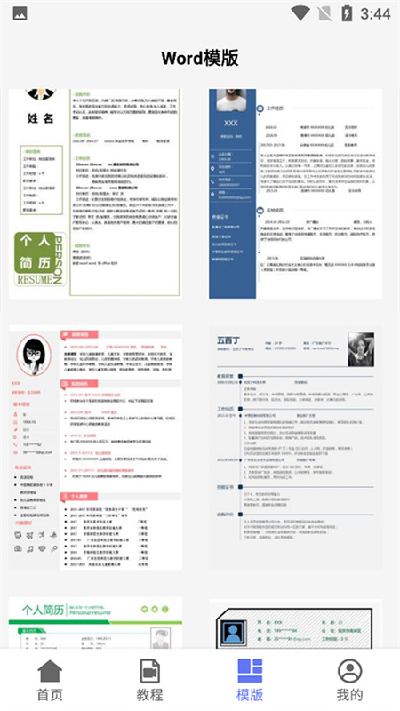Word手机版