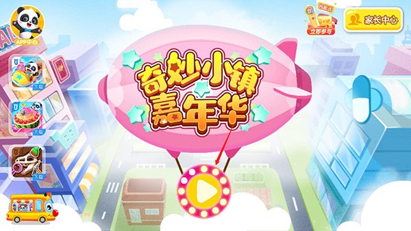 奇妙小镇嘉年华手游