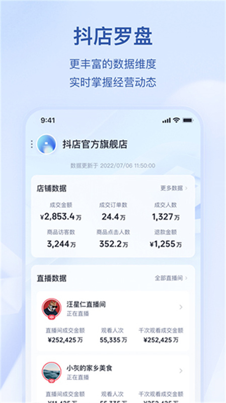 抖店截图0