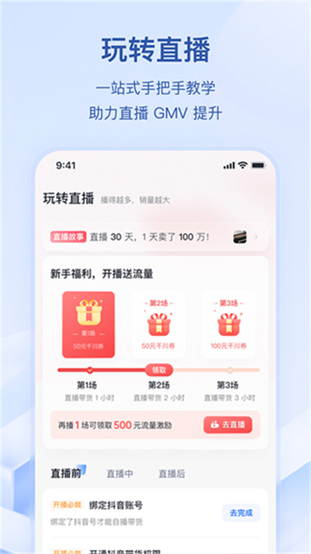抖店截图3