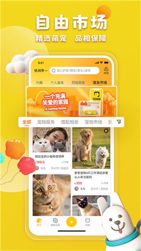 宠胖胖截图0