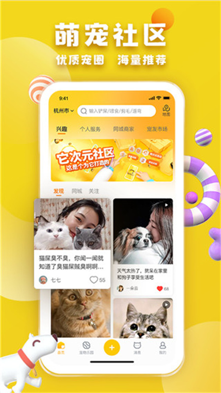 宠胖胖截图1