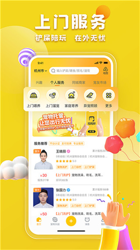 宠胖胖截图2