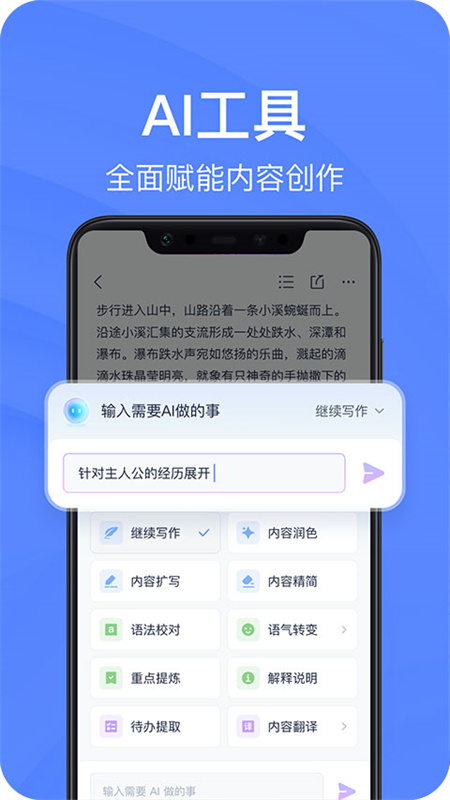 有道云笔记截图0