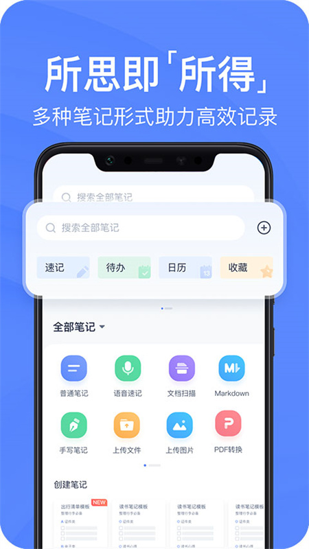 有道云笔记截图1
