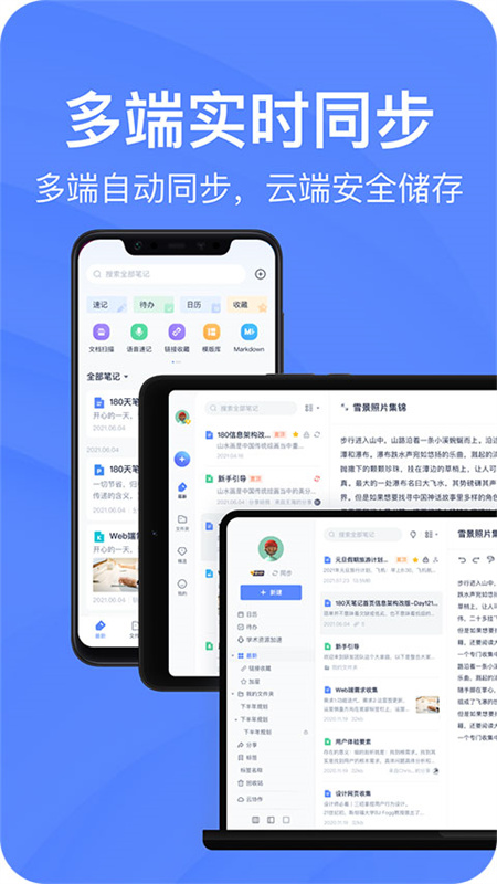 有道云笔记截图2