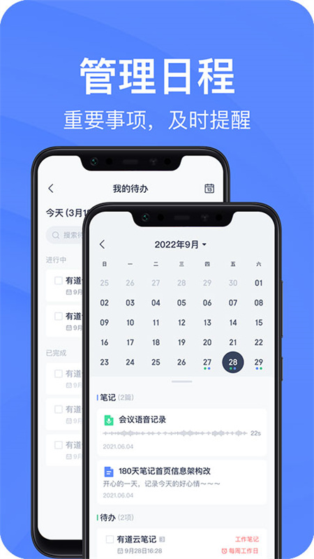 有道云笔记截图3