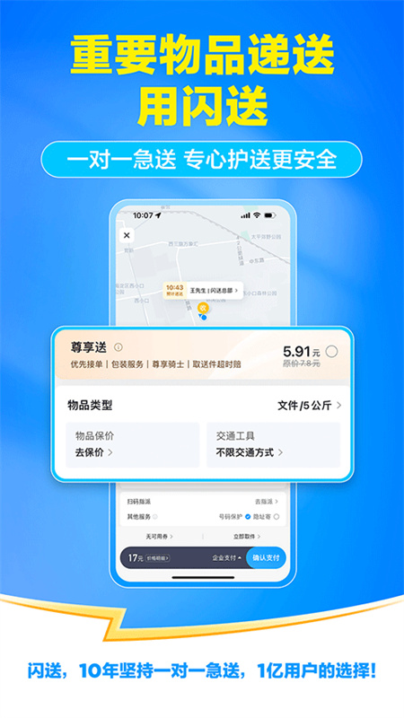 闪送截图0