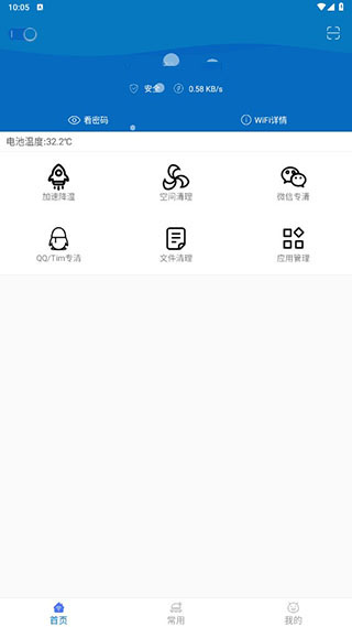 旋风网络管家