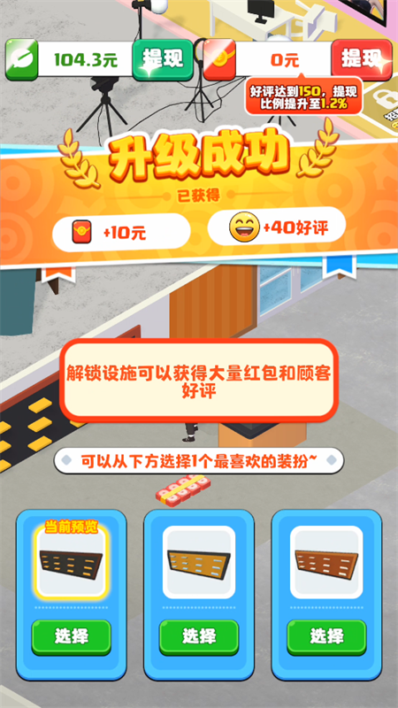 假如我开服装店正版
