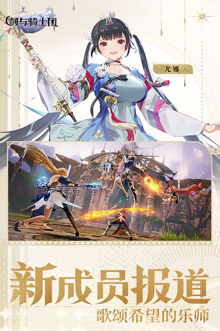 剑与骑士团截图3