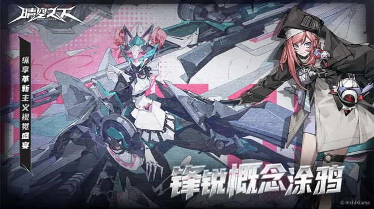 晴空之下截图1