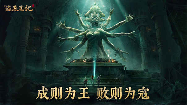 新盗墓笔记截图0
