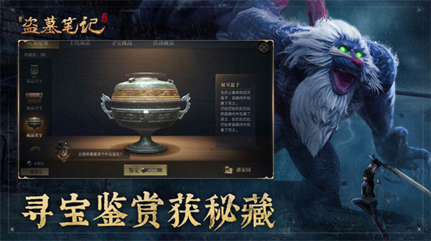 新盗墓笔记截图2