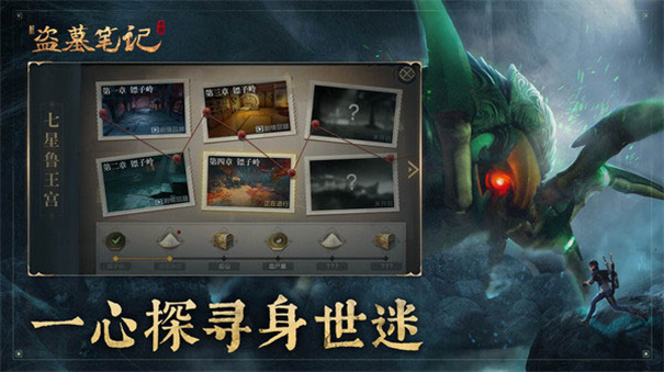 新盗墓笔记截图1