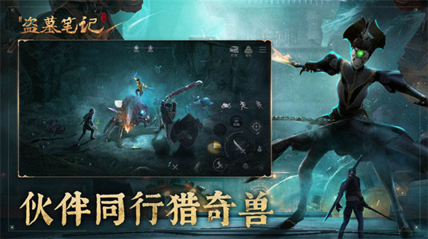 新盗墓笔记截图4