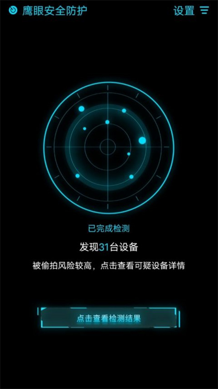 鹰眼防护