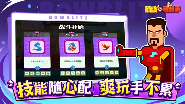 顶级弓箭手截图2