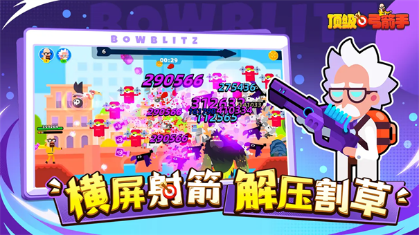 顶级弓箭手截图1