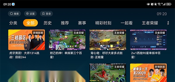 虎牙直播截图2