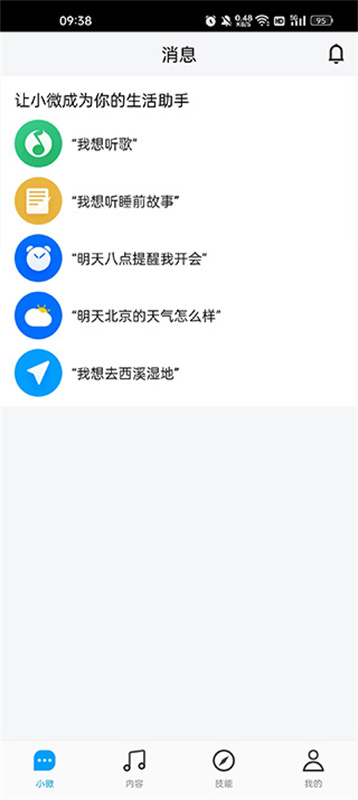 腾讯云小微截图2