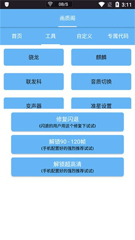 画质阁pro截图0